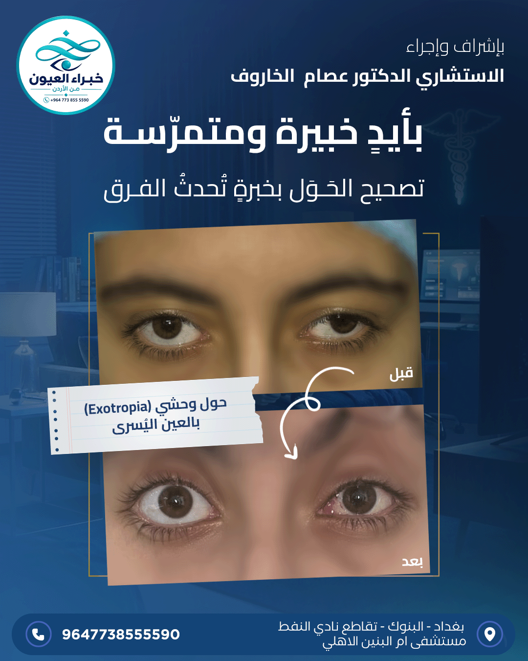 حالة سريرية وجراحية 10 - د. عصام الخاروف