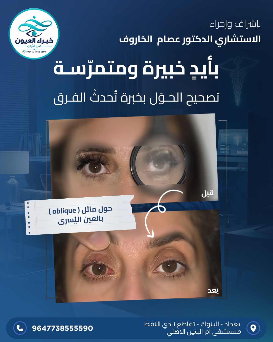 حالة سريرية وجراحية 11 - د. عصام الخاروف