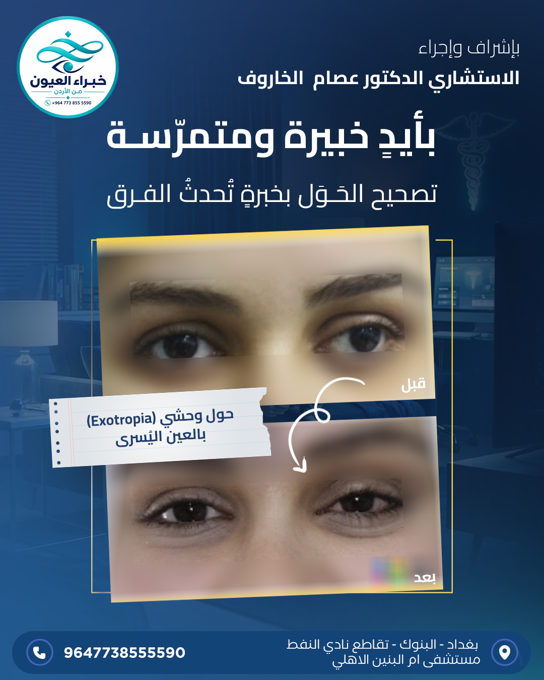 حالة سريرية وجراحية 2 - د. عصام الخاروف