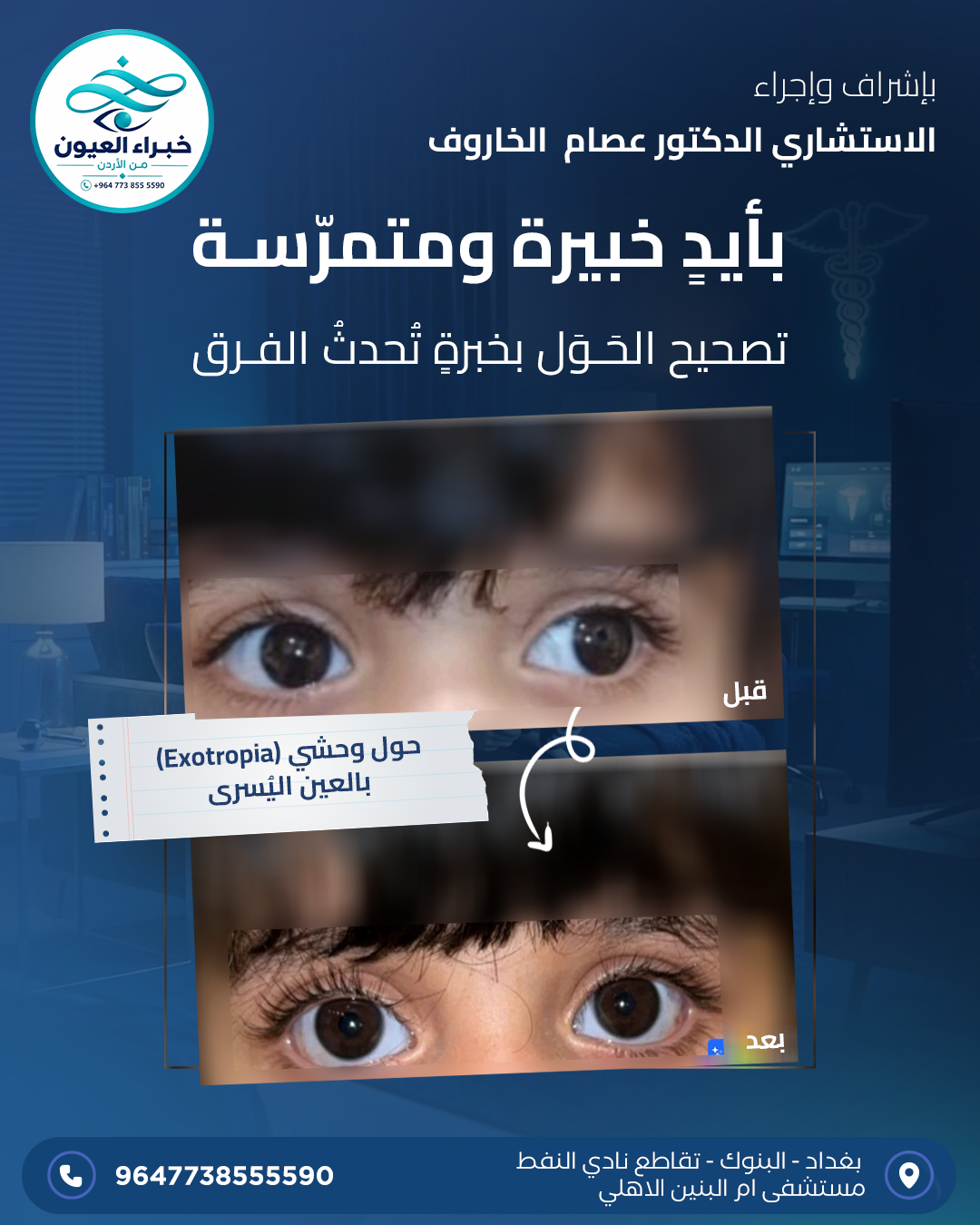 حالة سريرية وجراحية 20 - د. عصام الخاروف