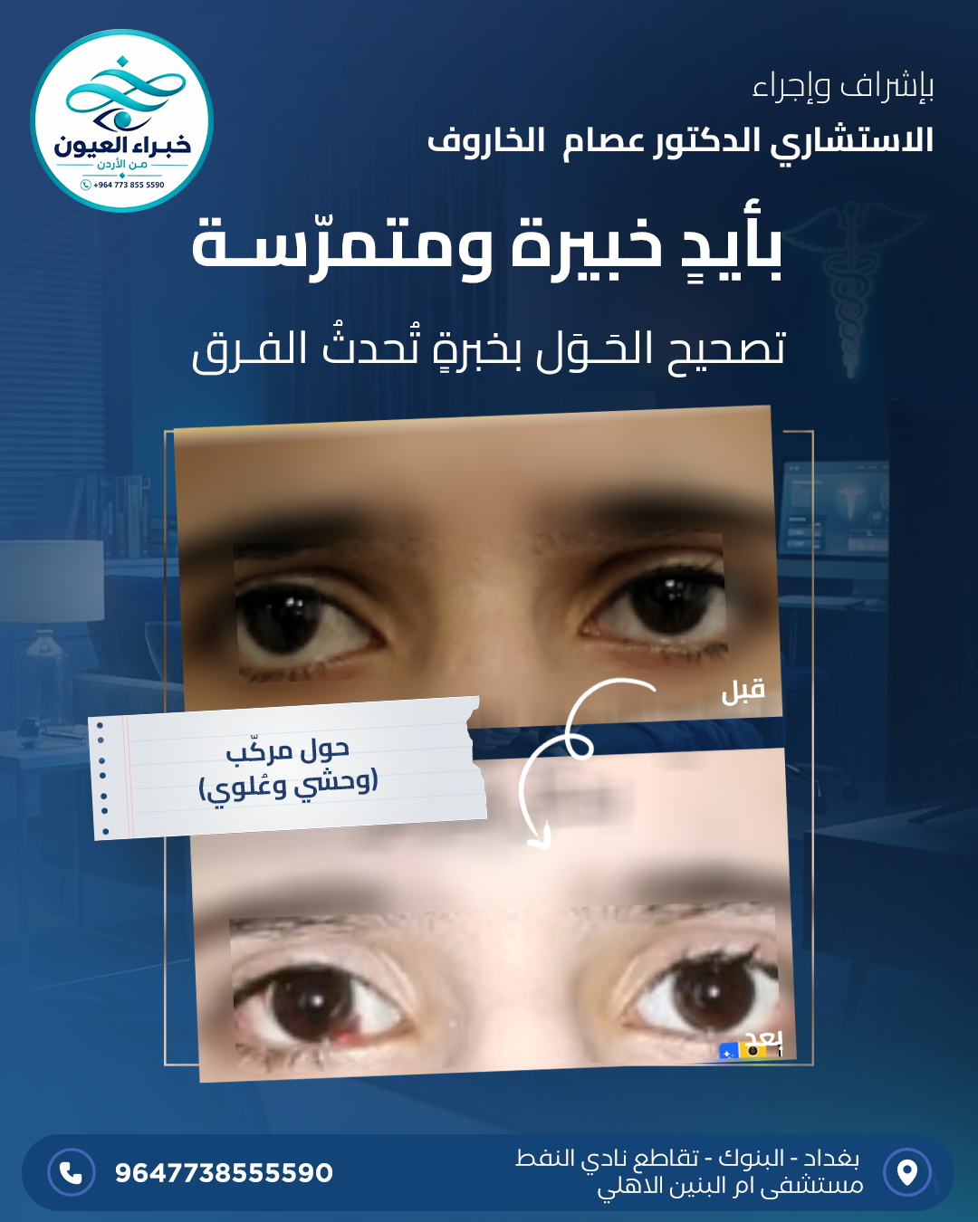 حالة سريرية وجراحية 22 - د. عصام الخاروف