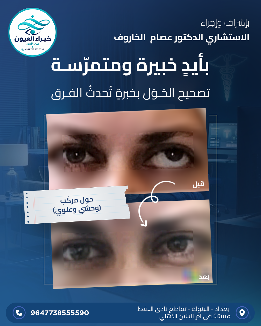 حالة سريرية وجراحية 23 - د. عصام الخاروف