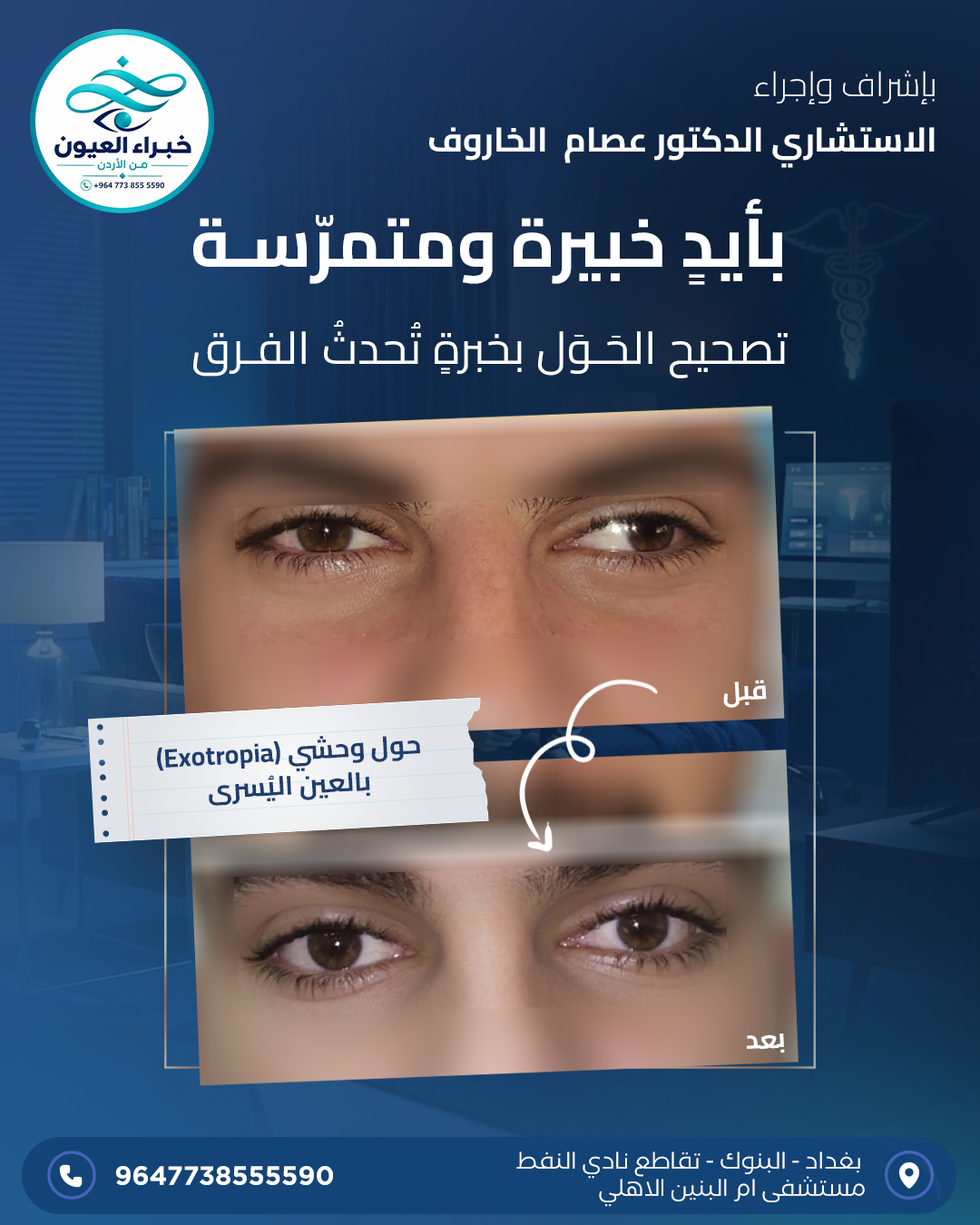 حالة سريرية وجراحية 3 - د. عصام الخاروف