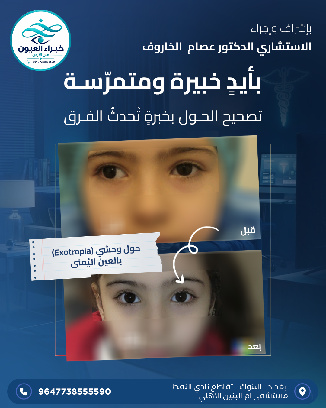 حالة سريرية وجراحية 4 - د. عصام الخاروف