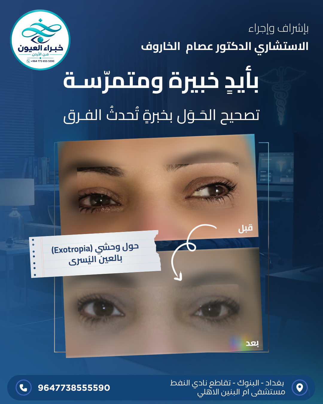حالة سريرية وجراحية 5 - د. عصام الخاروف