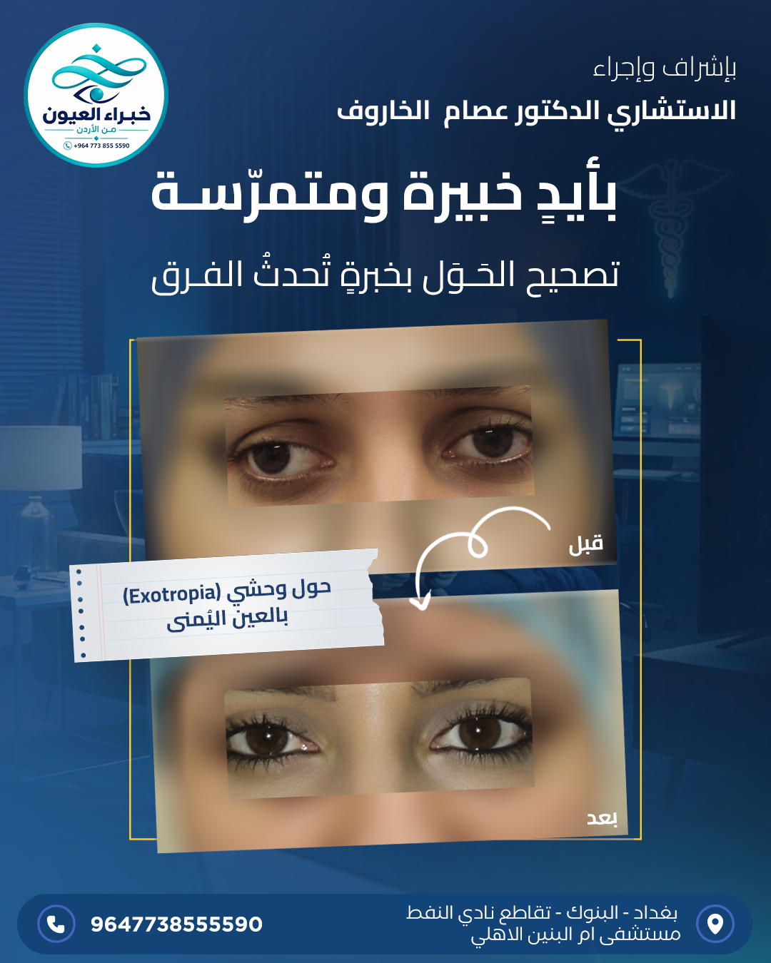 حالة سريرية وجراحية 6 - د. عصام الخاروف
